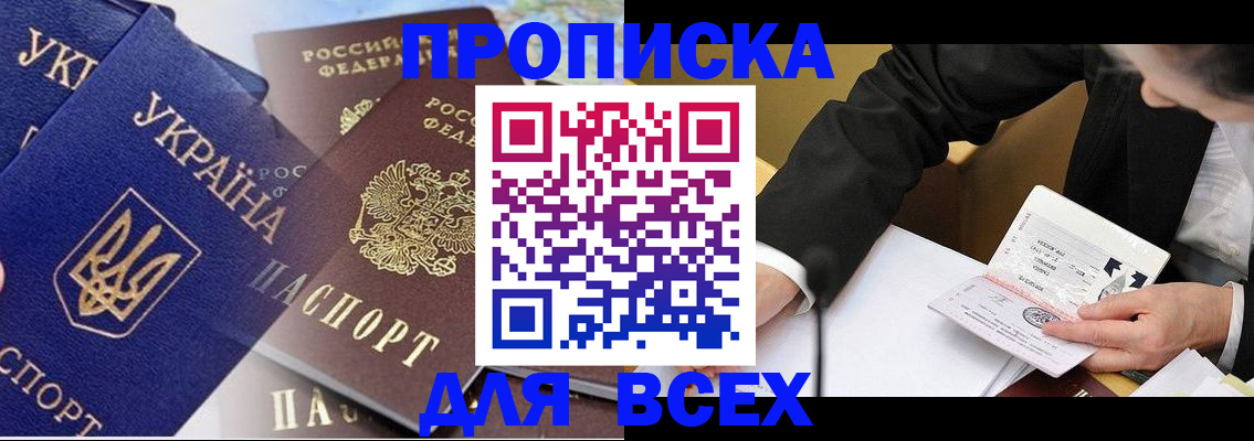 прописка гарантия в Рыбном