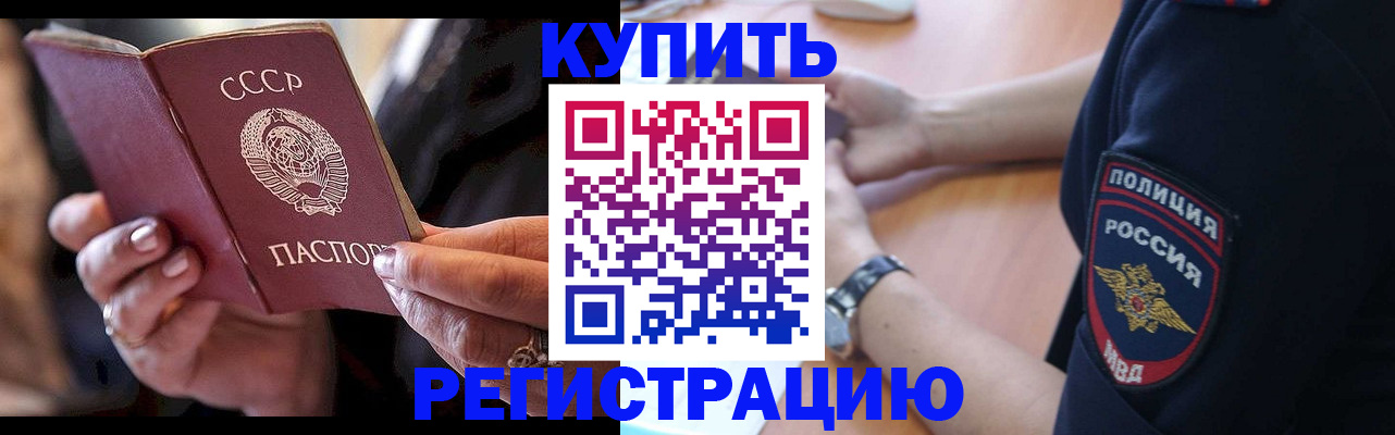 прописка для работы в Рыбном