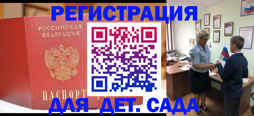 прописка законно в Рыбном