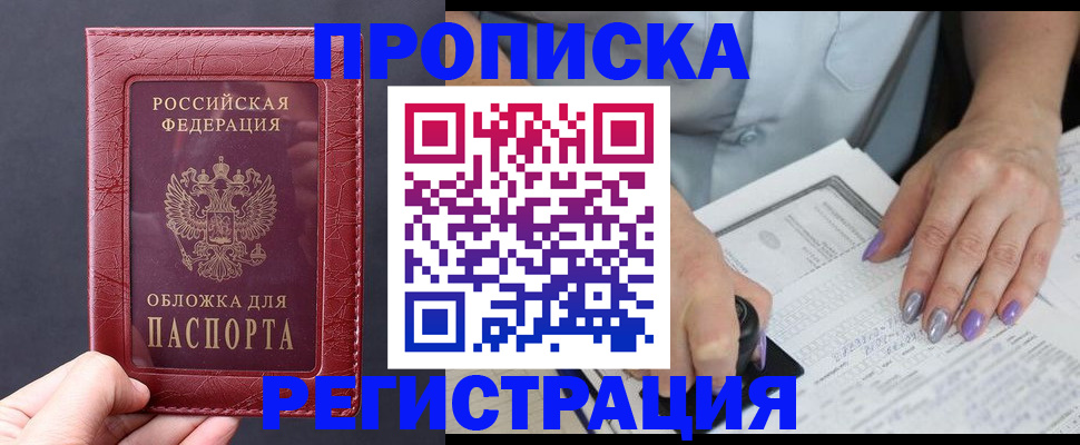 временная регистрация в квартире в Рыбном