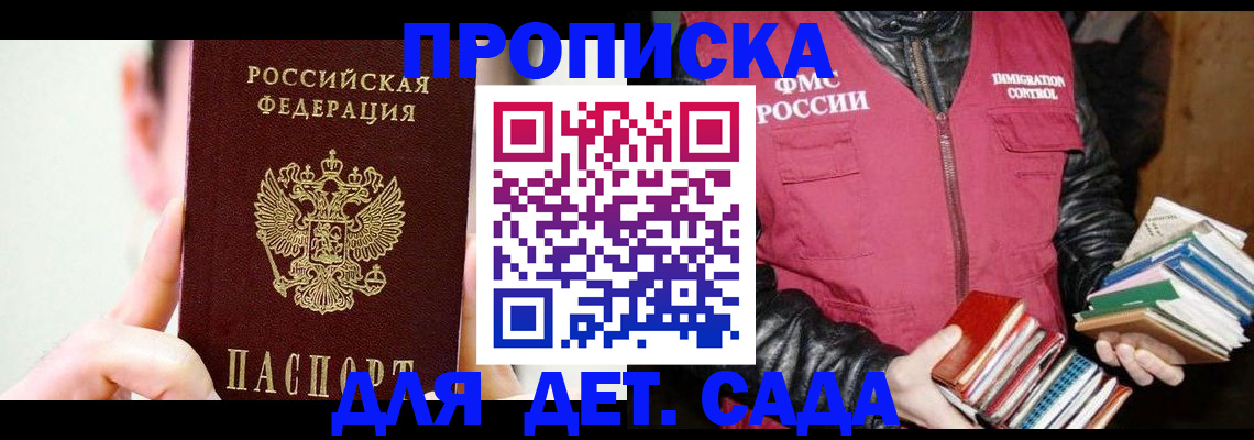 прописка регистрация в Рыбном