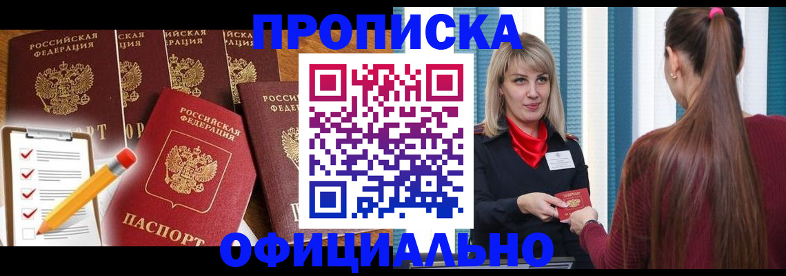 временная регистрация надежно в Рыбном